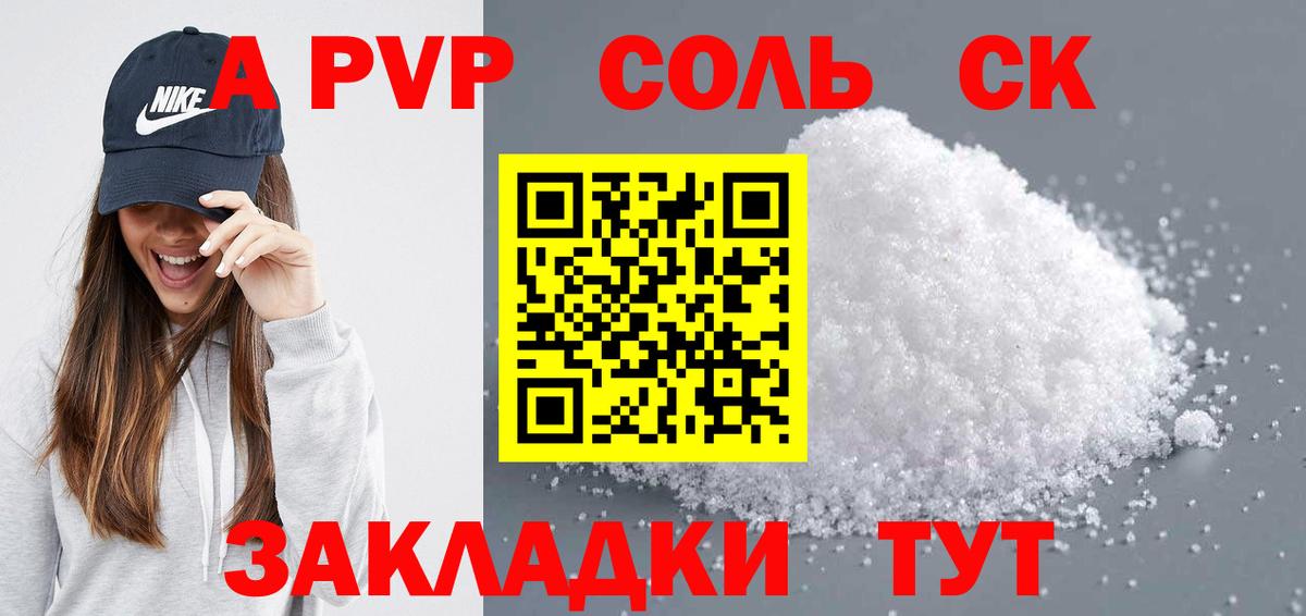 A-PVP кристаллы Калач-на-Дону