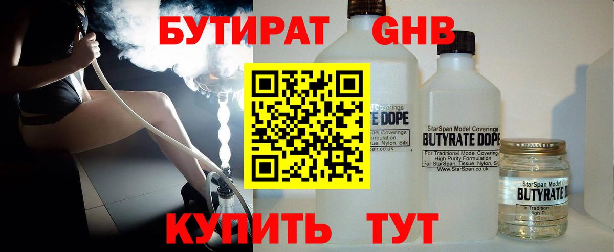 БУТИРАТ  Вход с VPN  Калач-на-Дону  Бутират BDO 
