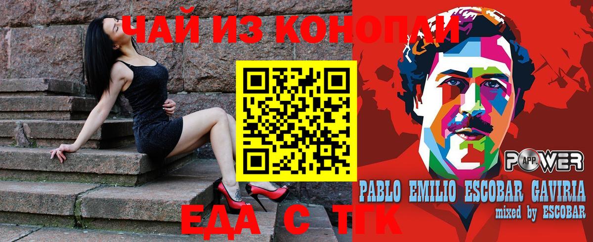 Калач-на-Дону  Еда ТГК марихуана  Вход с VPN 