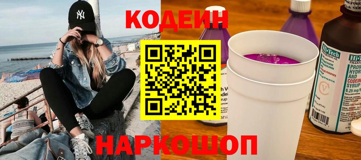 Калач-на-Дону  Кодеин напиток Lean (лин)  Кодеиновый сироп Lean напиток Lean (лин)  Вход с VPN 