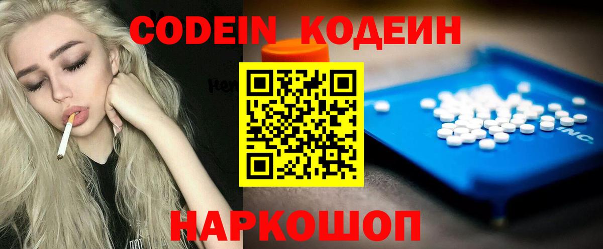 Кодеин напиток Lean (лин) Калач-на-Дону