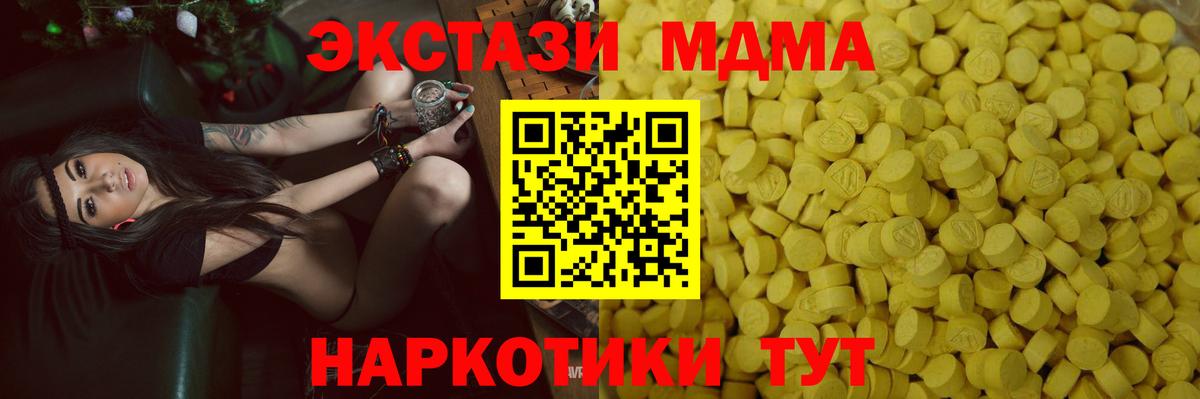 ЭКСТАЗИ 280 MDMA Калач-на-Дону