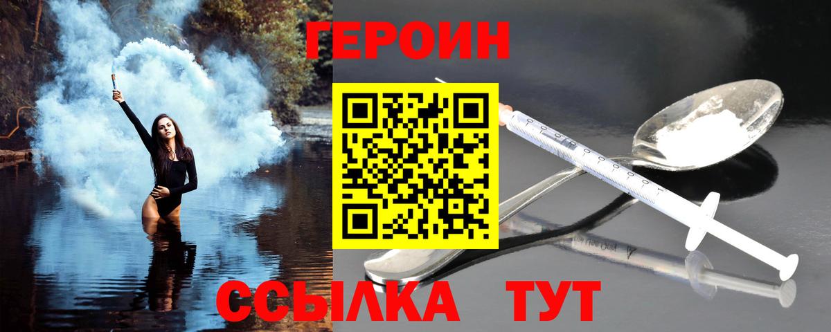 ГЕРОИН хмурый  Вход с VPN  Героин  Калач-на-Дону 