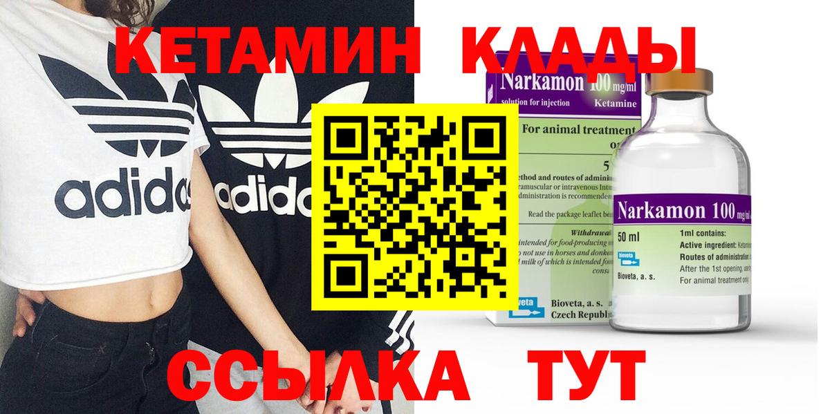 Калач-на-Дону  Кетамин ketamine  Вход с VPN  КЕТАМИН ketamine 