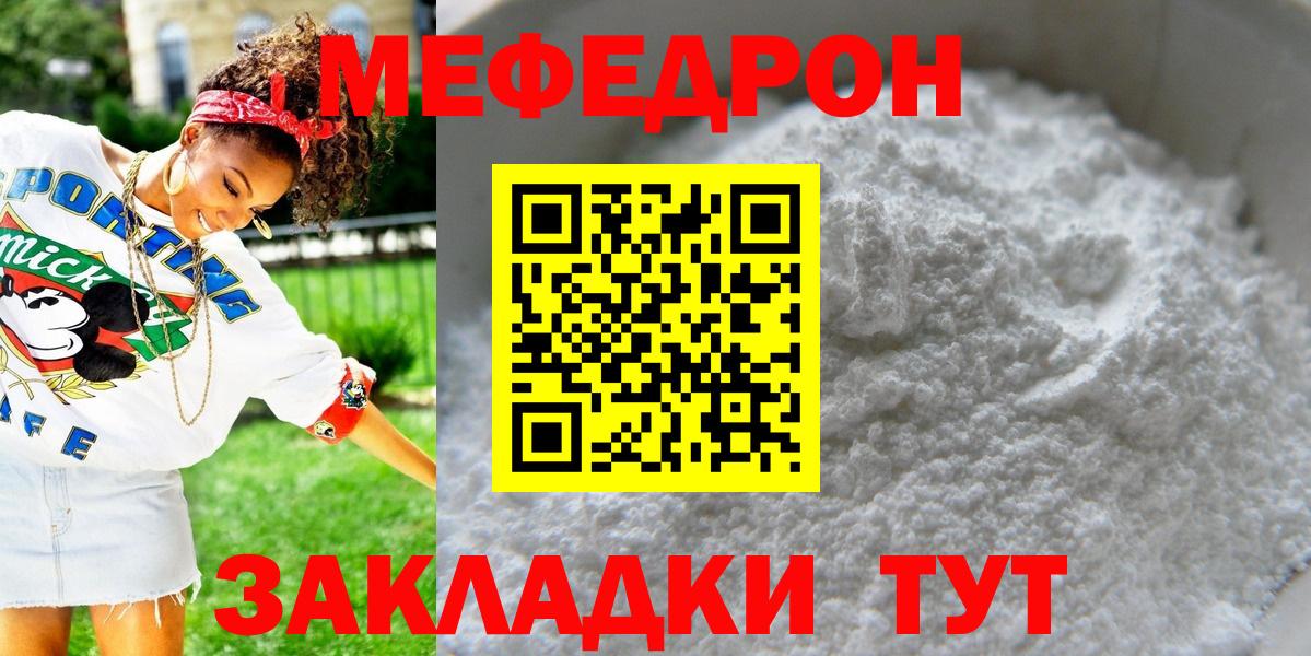Меф  Калач-на-Дону