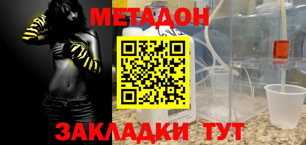 Калач-на-Дону  Метадон кристалл  Вход с VPN 