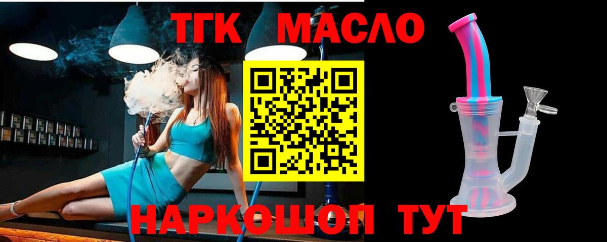 ТГК гашишное масло Калач-на-Дону
